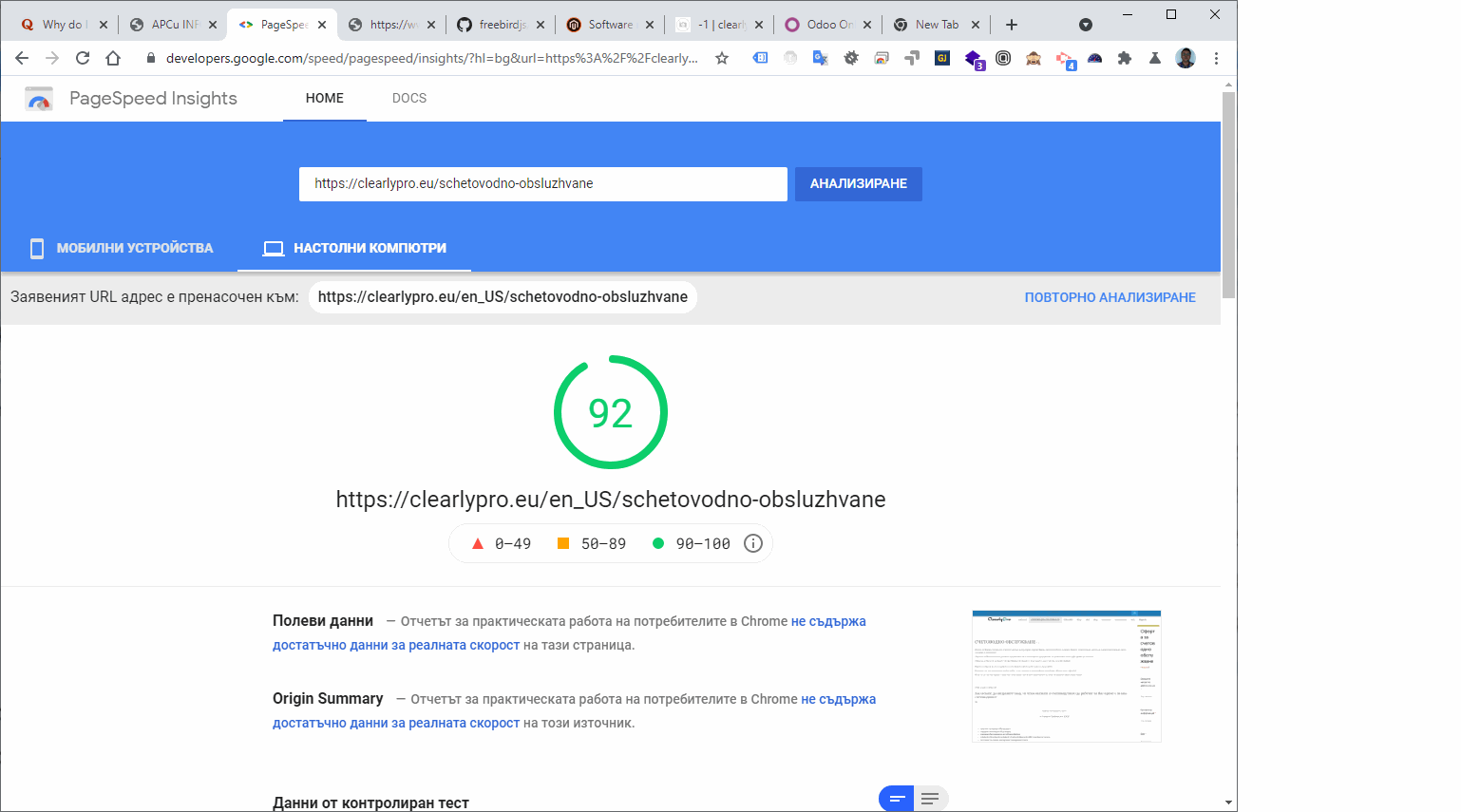 Odoo CMS - за голяма картина